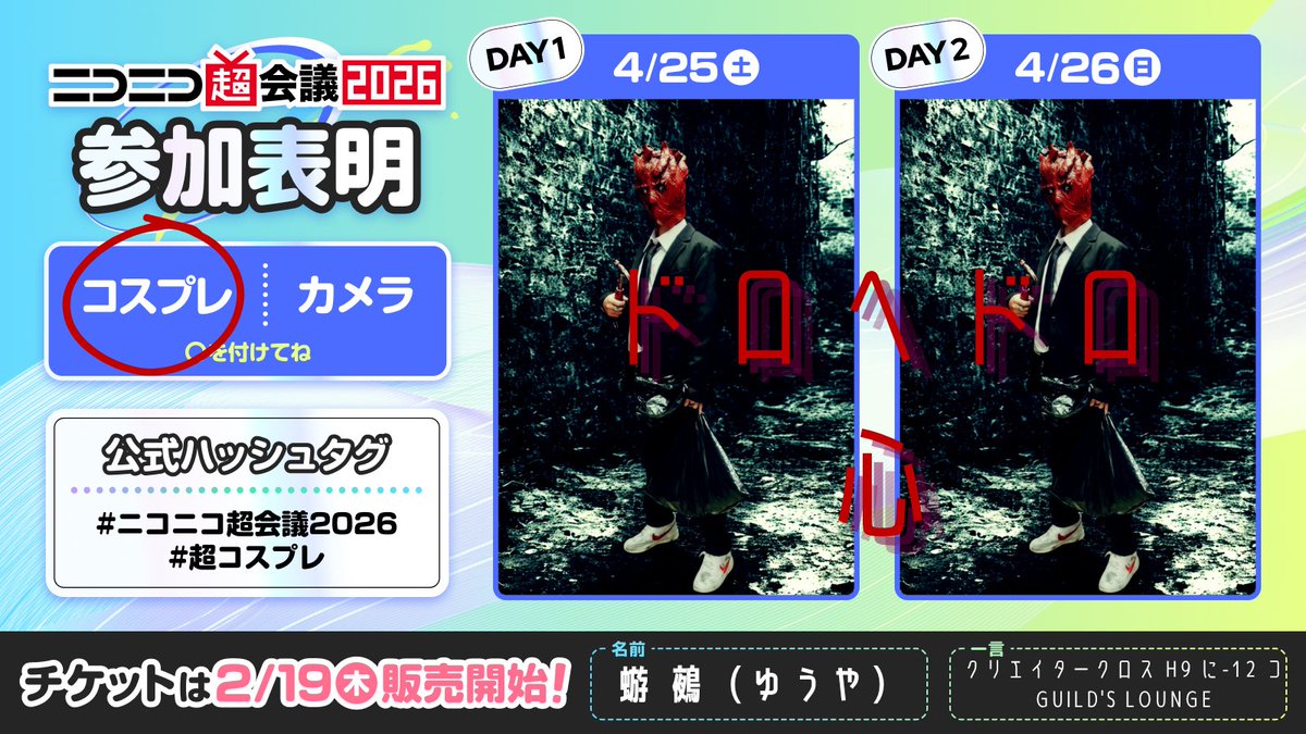 蝣鵺(千葉ハリー) tweet media