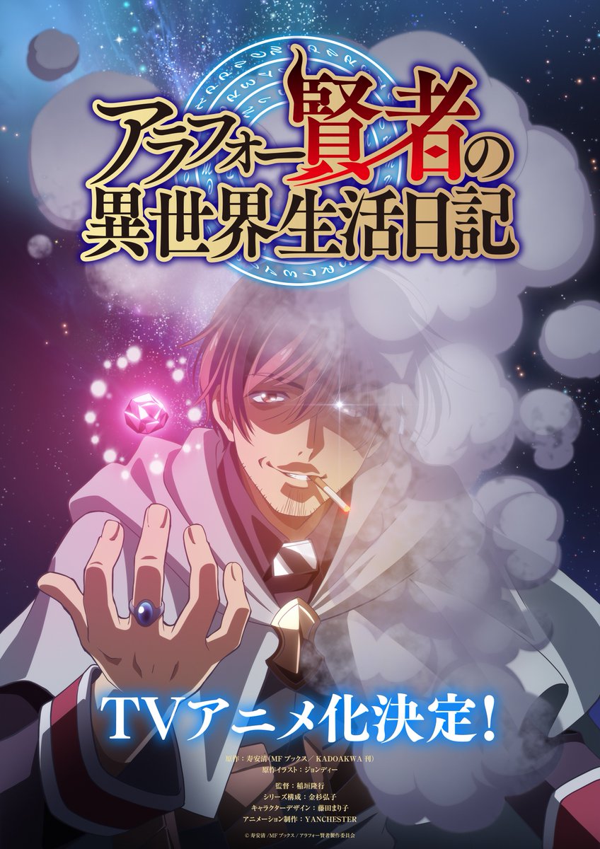 KADOKAWAanime's tweet photo. ╭━━━━━━━━━━╮
　おっさん、TVアニメ化
╰━ｖ━━━━━━━━╯

#アラフォー賢者の異世界生活日記
TVアニメ化決定！

https://t.co/uezABJOENq

続報をお楽しみに🧙‍♂️

#アラフォー賢者 https://t.co/q8JAOCJyrj