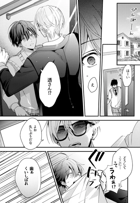 かっこいい方が受 
