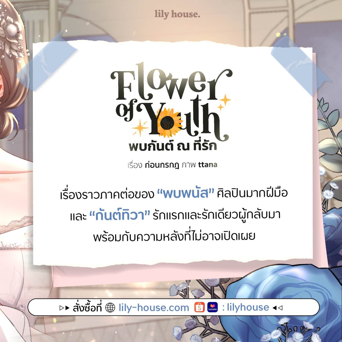 lily house. tweet media
