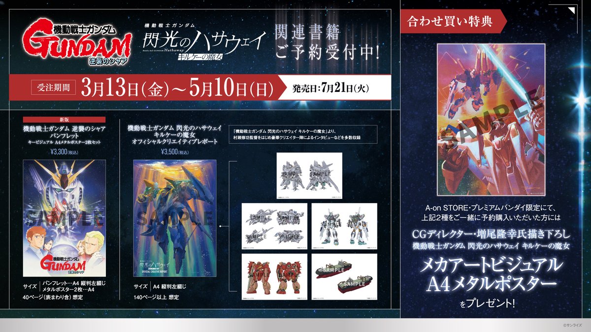 機動戦士ガンダム 閃光のハサウェイ tweet media