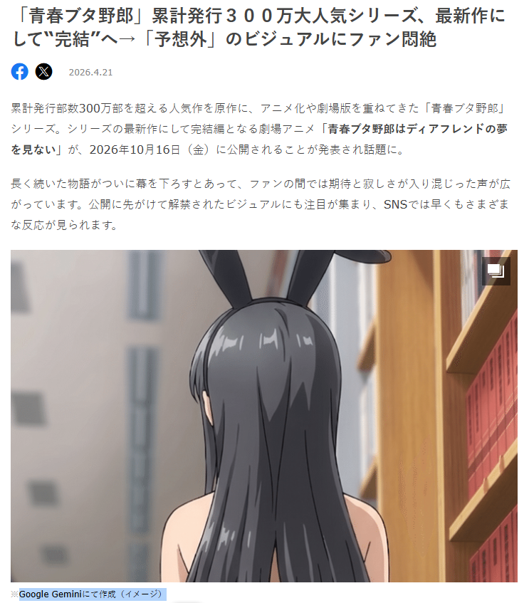 インプレッション目的で適当に画像生成させとんちゃうぞ