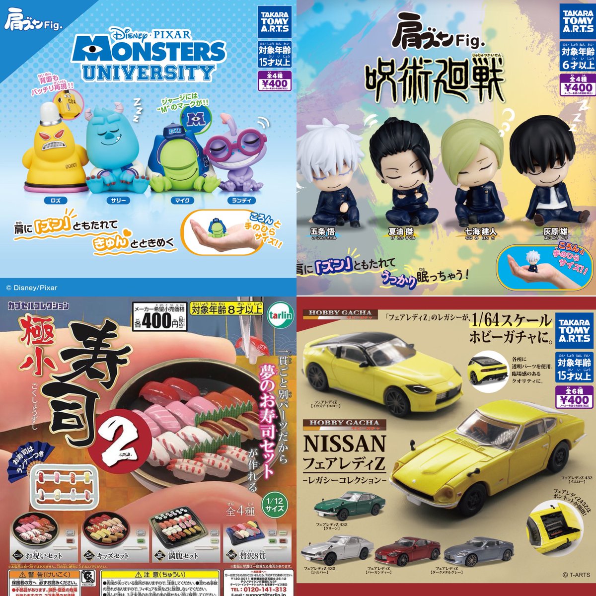 ★ガチャガチャ　まとめ売り　未開封160点以上 ⑤12種入荷しました