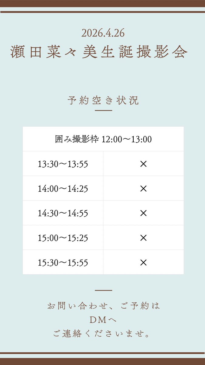 setananami_info's tweet photo. 【撮影会のお知らせ】
おかげさまで、個撮枠は全枠満枠となりました！
ご予約ありがとうございます✨

なお、囲み撮影枠については当日まで引き続きご予約受付中です。
迷っている方は是非参加お待ちしております！ https://t.co/dFbZjFSc1C