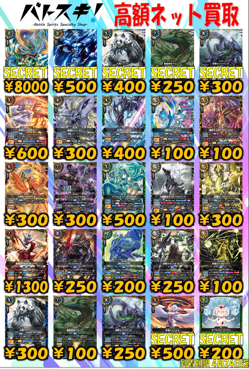 【通販】トレカ専門店 バトスキ！ tweet media