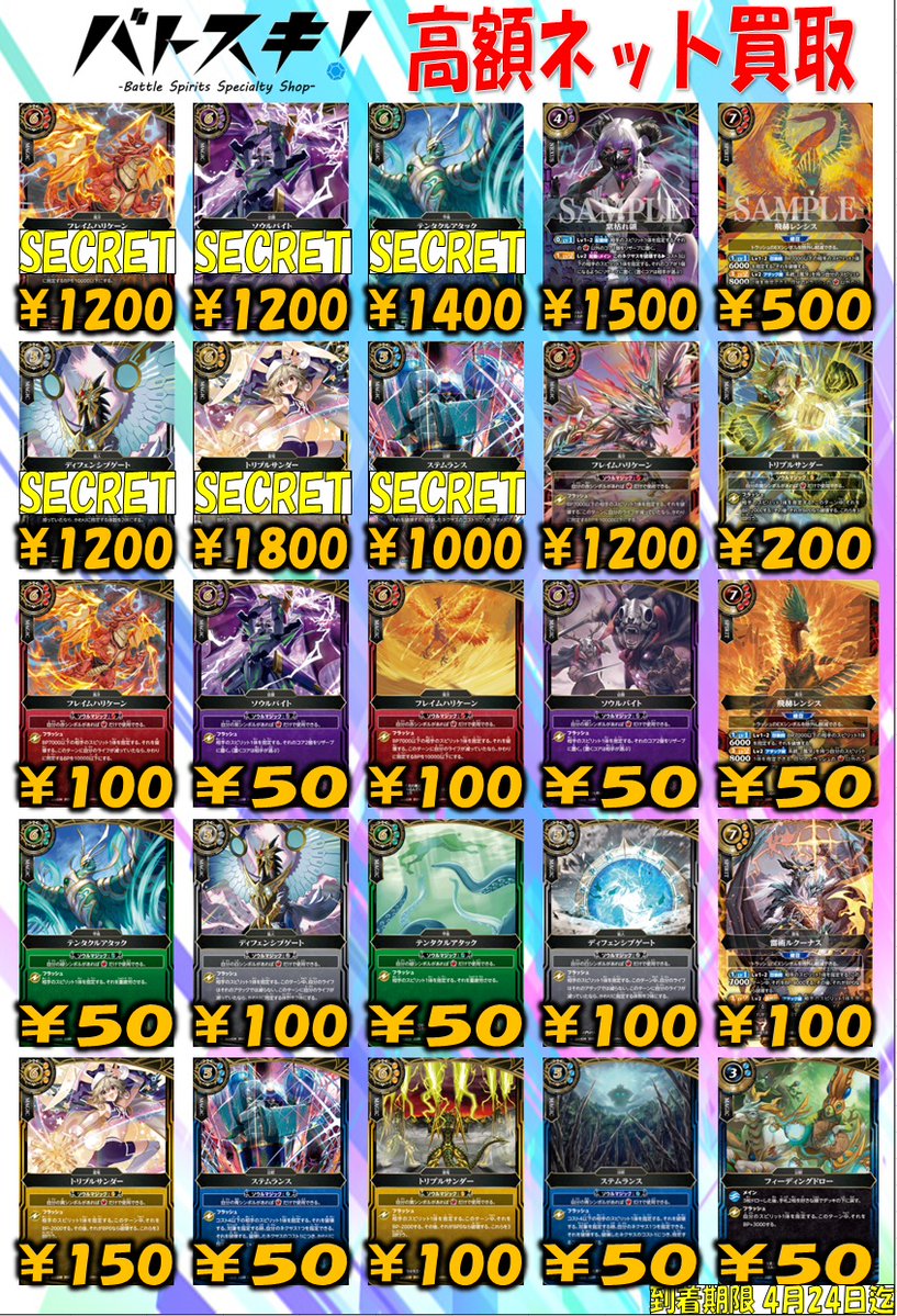 【通販】トレカ専門店 バトスキ！ tweet media