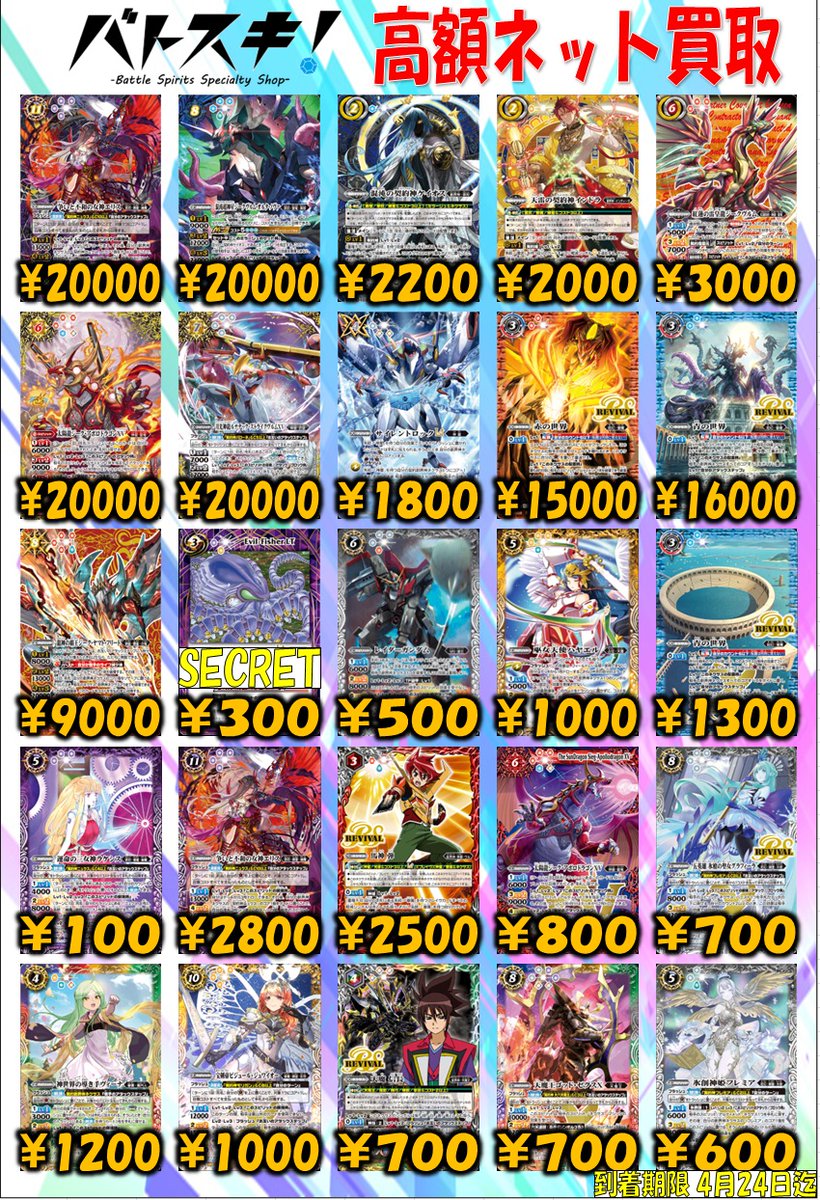 【通販】トレカ専門店 バトスキ！ tweet media