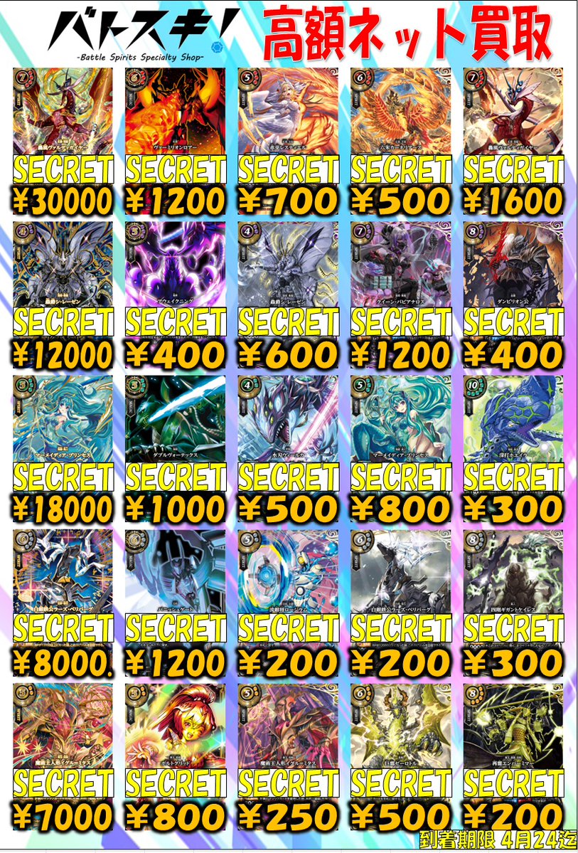 【通販】トレカ専門店 バトスキ！ tweet media
