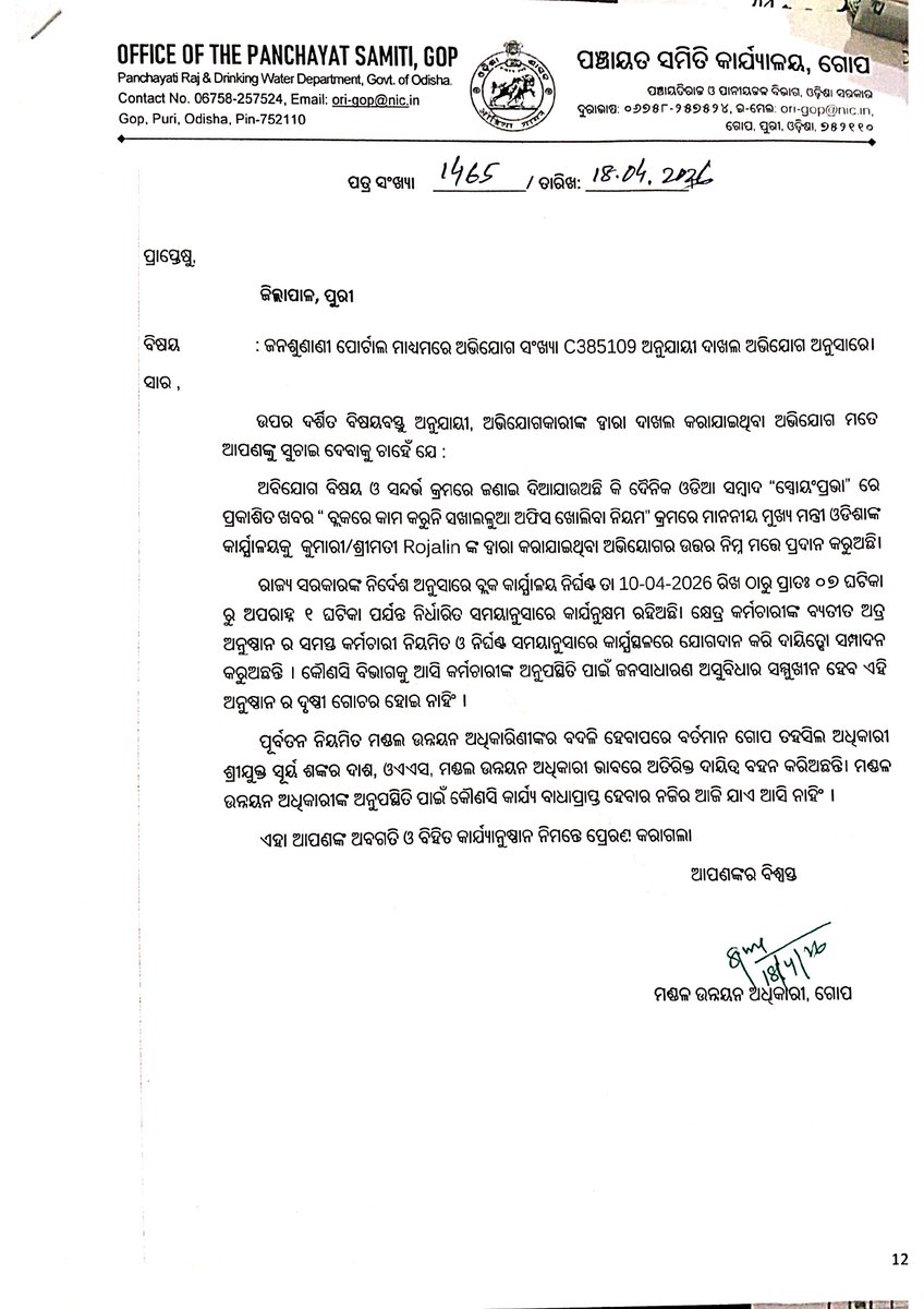 Zilla Parishad,Puri (ପୁରୀ ଜିଲ୍ଲା ପରିଷଦ) tweet media