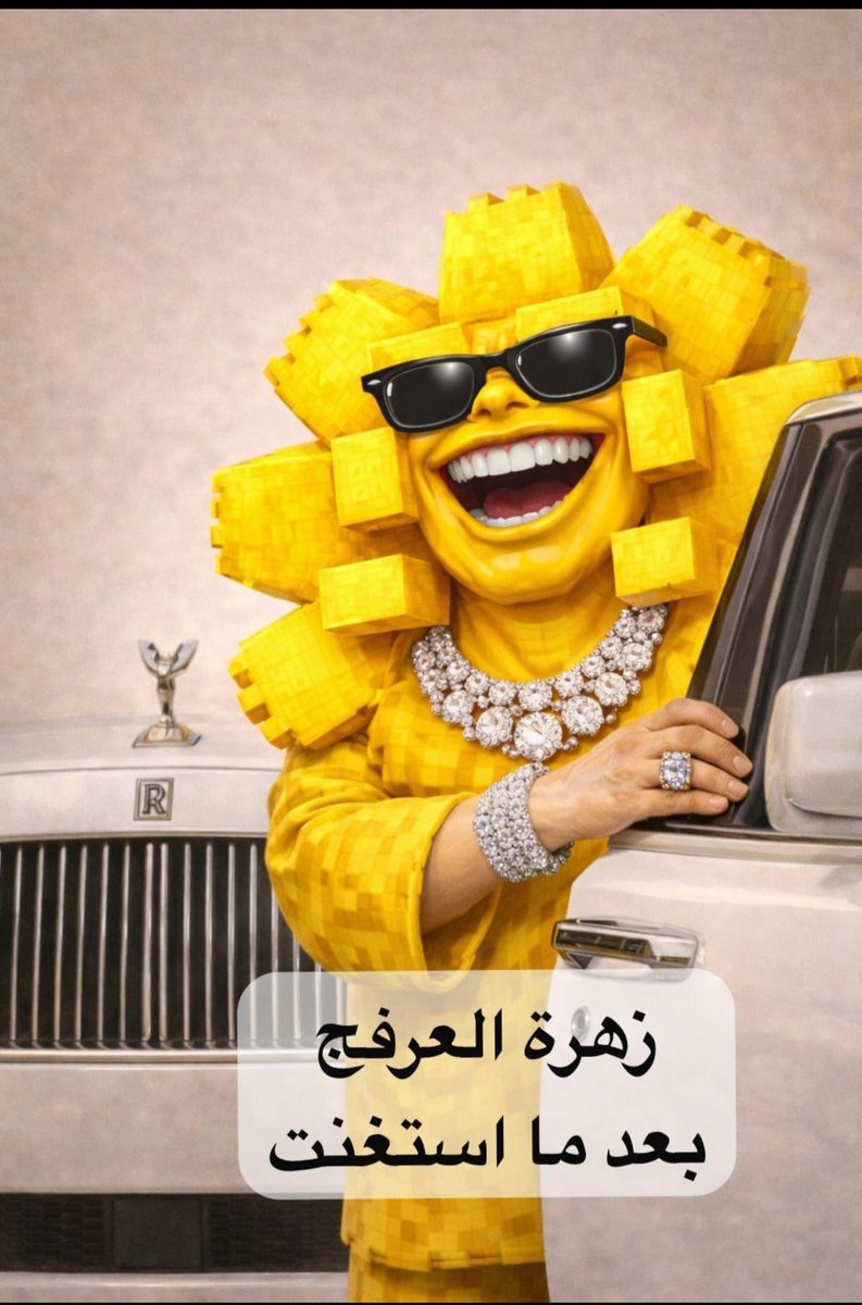 #زهرة_العرفج