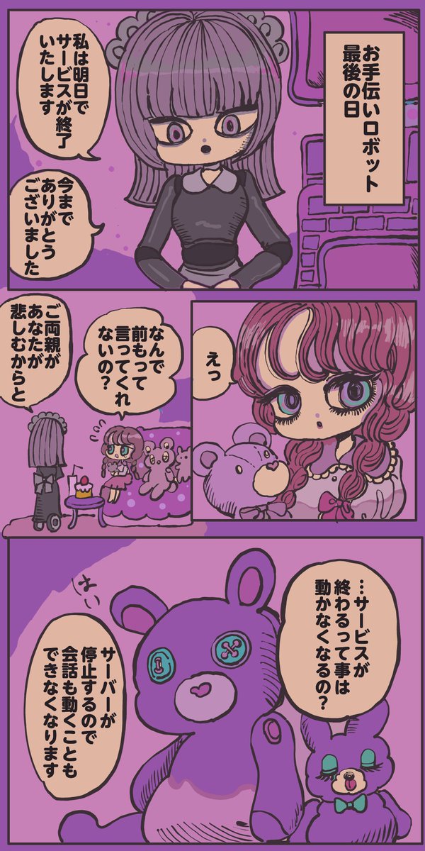 ロボットの最後の日1 
