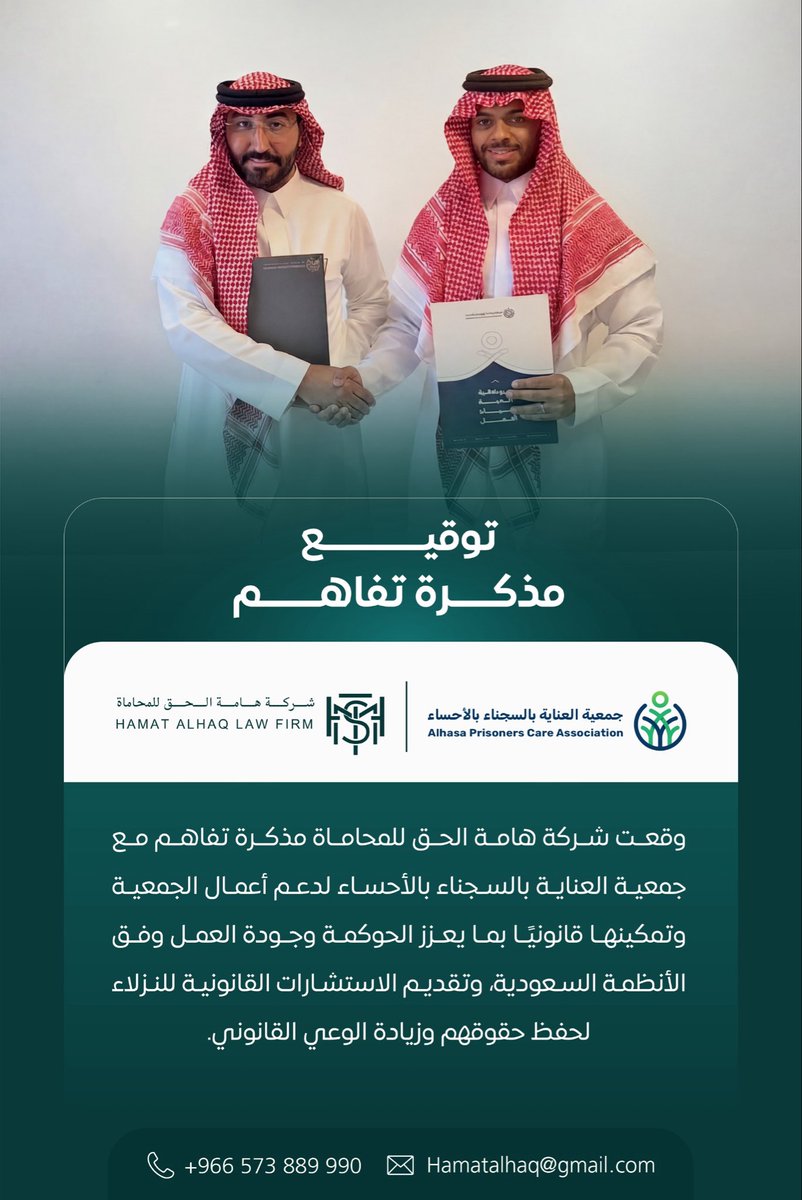 HamatAlhaq's tweet photo. انطلاقًا من رسالتنا القانونية ⚖️
نعلن في شركة هامة الحق للمحاماة توقيع مذكرة تفاهم مع جمعية العناية بالسجناء،
لدعم النزلاء قانونيًا وتمكينهم من معرفة حقوقهم، ضمن شراكة تحقق أثرًا مجتمعيًا ملموسًا.
#مذكرة_تفاهم https://t.co/eSoqUi5IPd