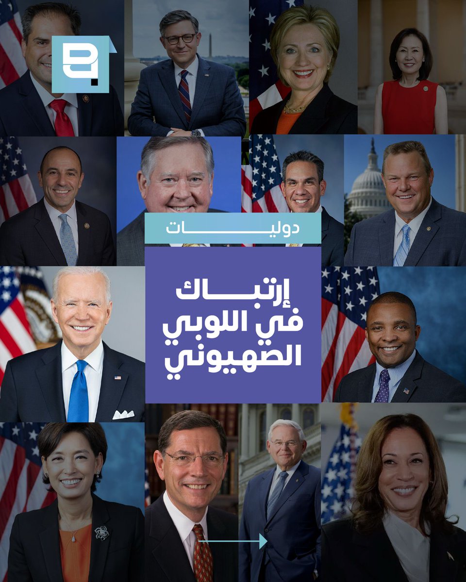 beirut_politics's tweet photo. تشير المعطيات إلى تراجع نفوذ اللوبي المؤيد لإسرائيل في الولايات المتحدة، حيث لم تعد الأموال الضخمة التي تضخها «أيباك» عبر لجان العمل السياسي تضمن انتصارات حاسمة، في ظل تغير مزاج الناخبين وتصاعد الانتقادات الشعبية https://t.co/J3efqaU1uu