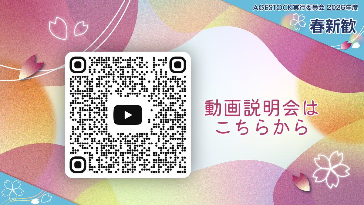 AGESTOCK 新歓アカウント tweet media