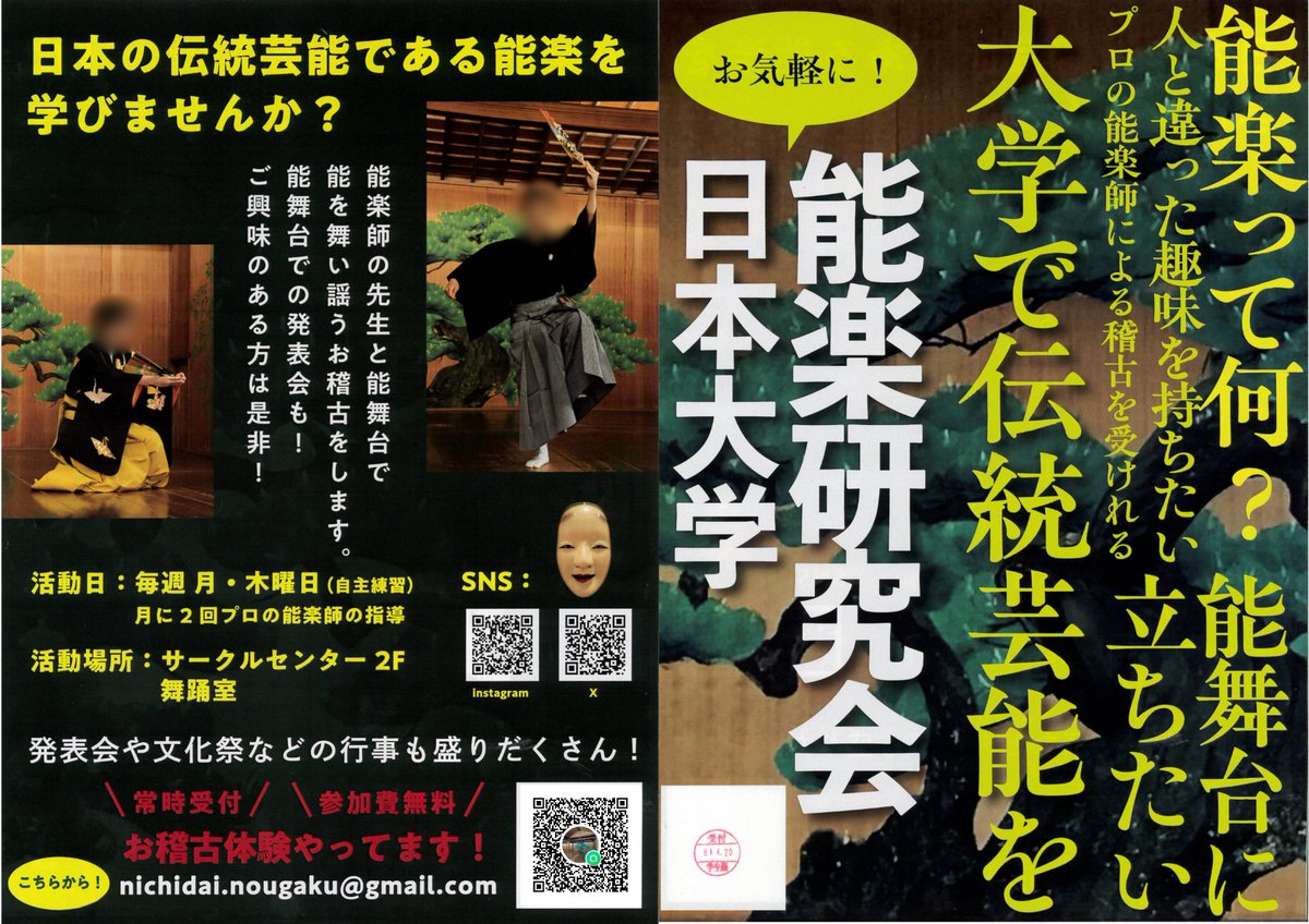 🪭新歓情報🪭

こちらは新勧ブースにて配布しているチラシです🌸
3号館3,4,5階の掲示板と舞踊室のドアにも貼ってあります📃

QRコードからは各種SNSに飛べますので、そちらも合わせて是非ご覧になってください👀👍

#春から日大文理 #春から日大 #日大文理 #日大能研