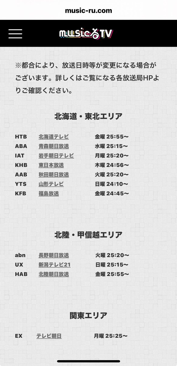 北海道は金曜深夜