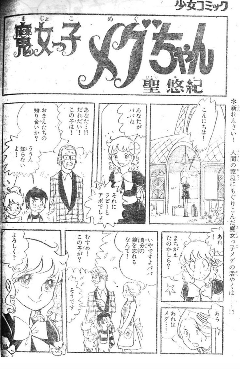 聖悠紀先生と云えばメグちゃんも描かれていたのよね✨️
先生の描く女子はとにかく可愛いよ♡