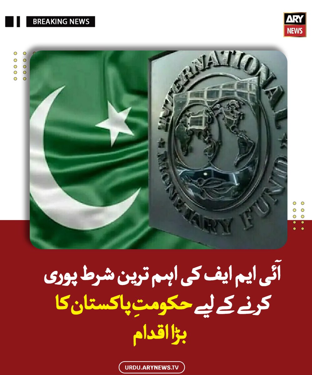 arynewsud's tweet image. آئی ایم ایف کی اہم ترین شرط پوری کرنے کے لیے حکومتِ پاکستان کا بڑا اقدام

مزید پڑھیں : urdu.arynews.tv/pakistan-gover…

#ARYNewsUrdu #IMF #Pakistan