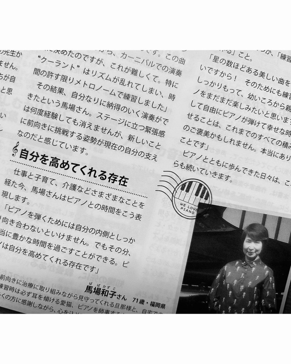 「月刊ピアノ」最新号、連載「ピアノがあるから毎日が楽しい！〜 ピアノを愛する大人たち 〜」に当ピアノカーニバルのリピーター、馬場和子さんが登場しています📕✨ 皆さま、ぜひご覧ください 🎹

月刊ピアノ（各楽器店や書店、オンラインからご購入可能）
ymm.co.jp/magazine/piano/

<a href="/gekkanpiano/">月刊ピアノ</a>