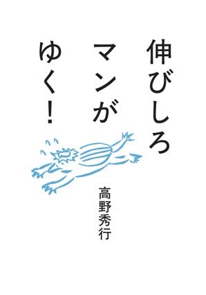 高野秀行辺境チャンネルホール tweet media