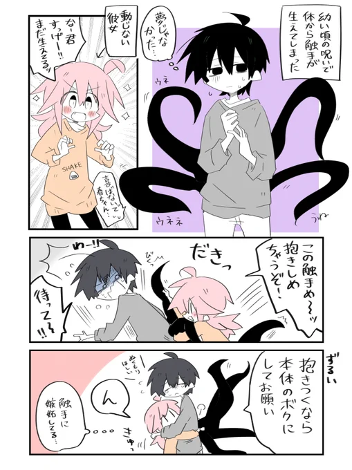 触手男子の漫画 