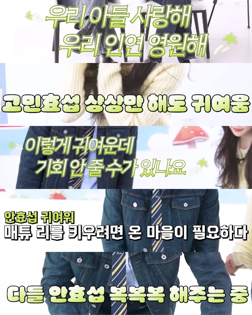 습스가 안효섭을 얼마나 사랑하는지