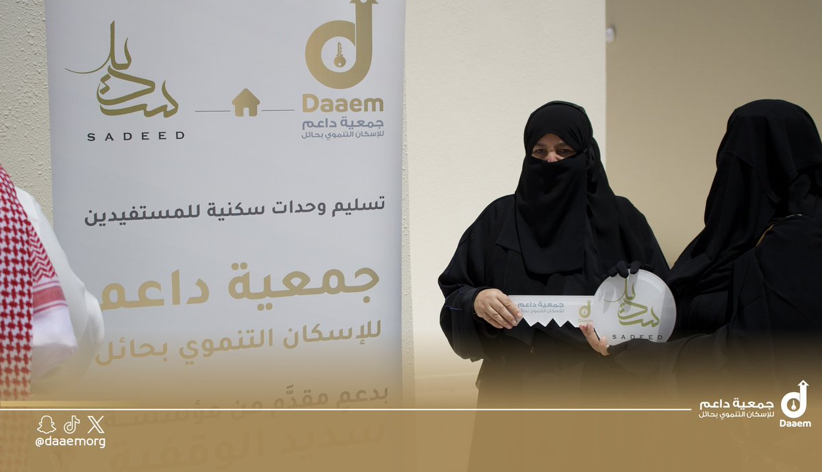 جمعية داعم للإسكان التنموي بحائل tweet media