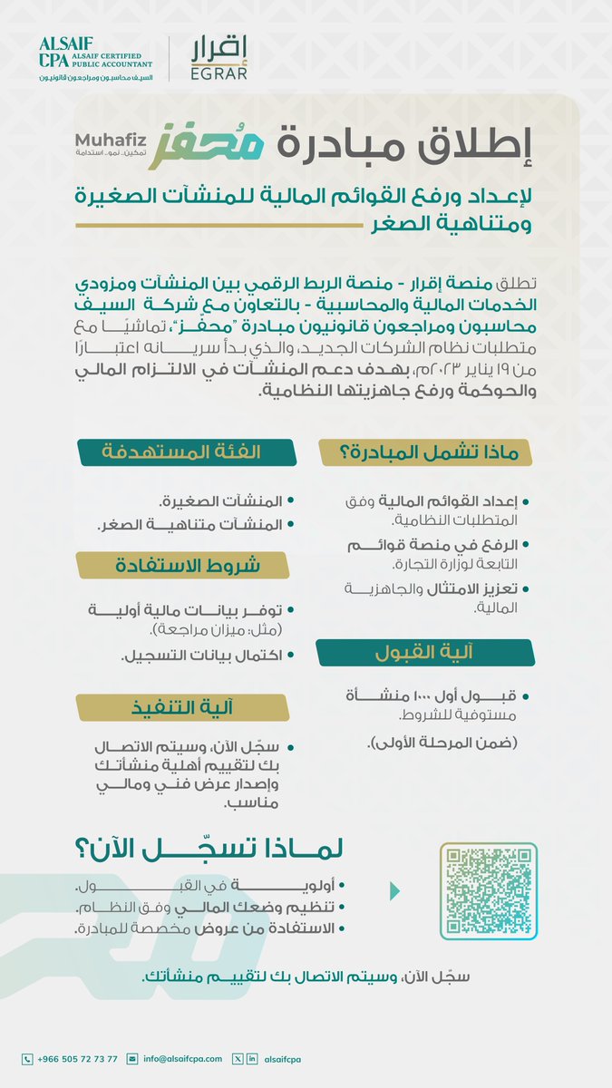 شركة السيف| محاسبون و مراجعون قانونيون tweet media