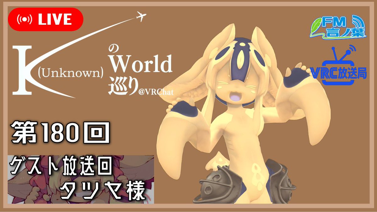 「FM言ノ葉」超メタフェスA-18 tweet media