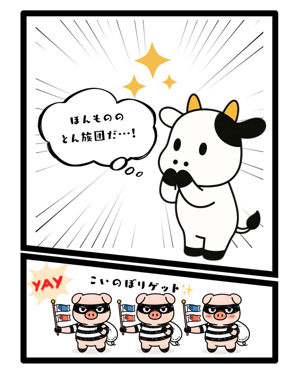nasu_guru's tweet photo. なすぐる商店にとん族団が…！

#イラスト
#オリジナルキャラクター 
#日常漫画 
#digitalillustration 
#illustration https://t.co/vJ1rQJSjB2