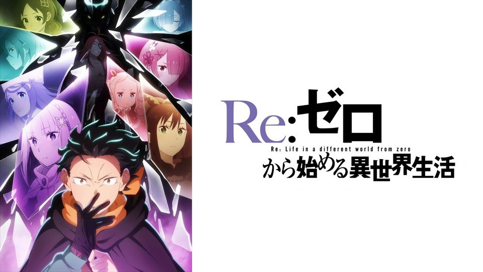 のぜ @ リゼロ4期最高NEXT→ 5/17 H.I.F選抜試験 tweet media