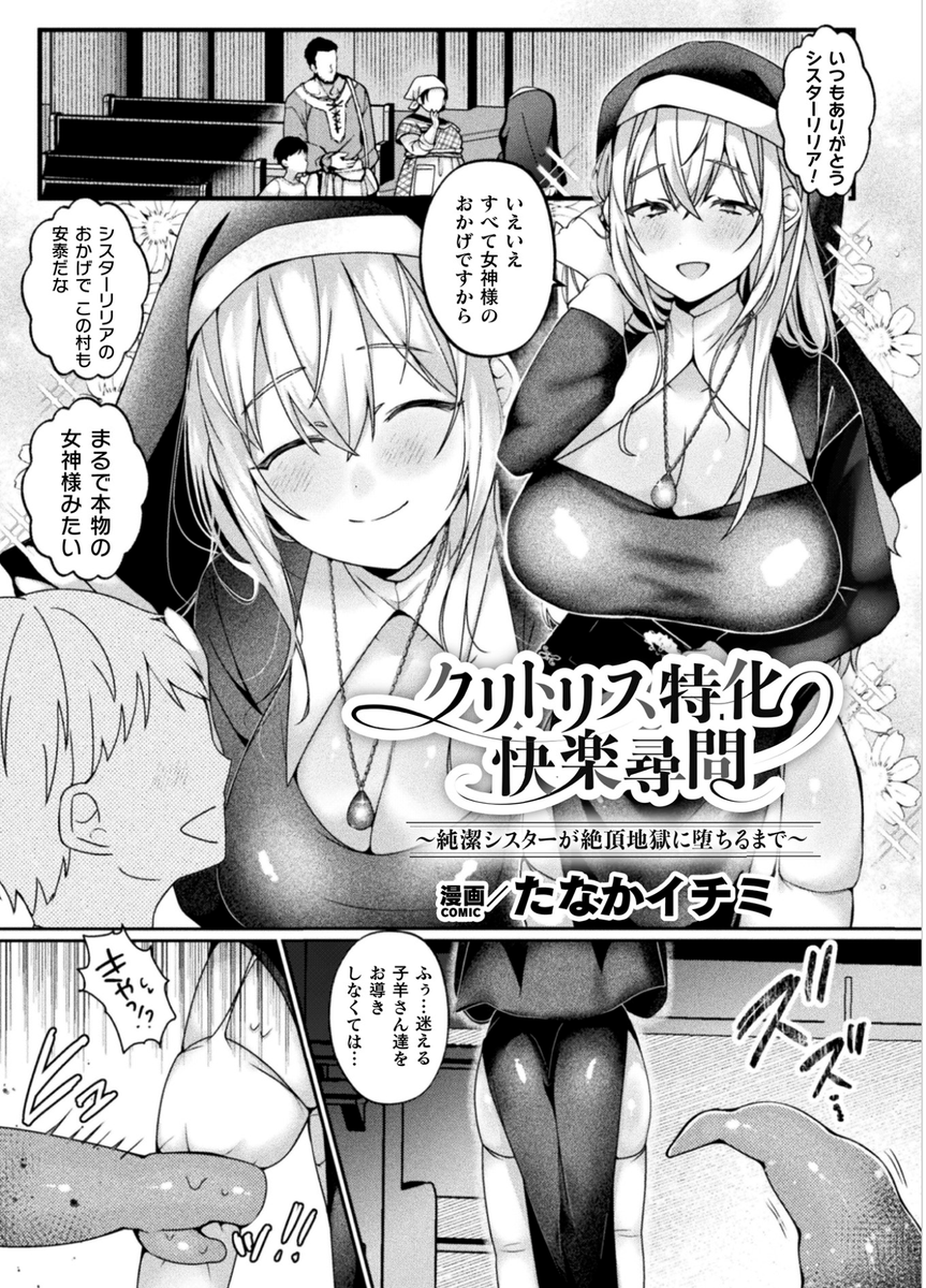 【📢商業告知】
キルタイムコミュニケーション様「別冊コミックアンリアル 快楽尋問でイキ地獄 デジタル版Vol.1」18P描かせていただきました!
サキュバス×シスター×触手快楽責めです💕(1/2)
▼デジタル版
https://t.co/a78fwb0Dbg
▼紙書籍
https://t.co/YhI5eS9eZu 