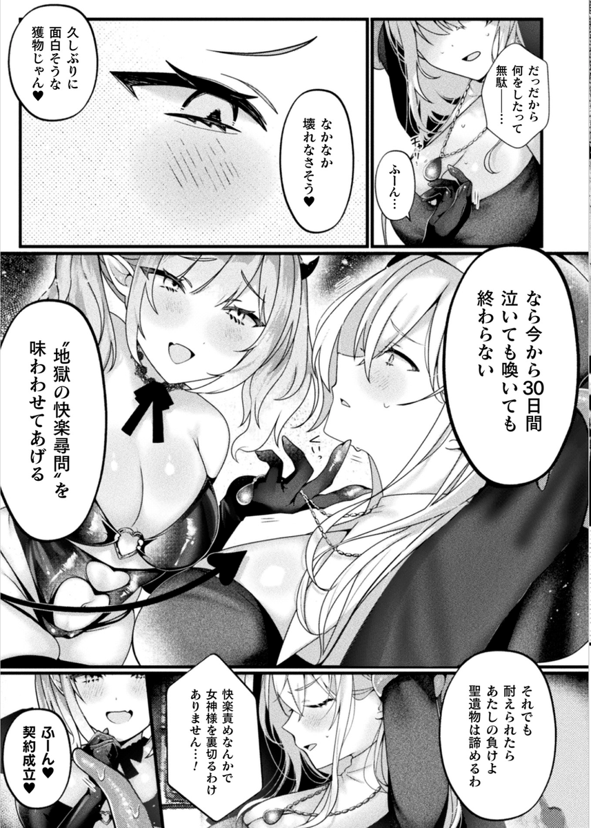 【📢商業告知】
キルタイムコミュニケーション様「別冊コミックアンリアル 快楽尋問でイキ地獄 デジタル版Vol.1」18P描かせていただきました!
サキュバス×シスター×触手快楽責めです💕(1/2)
▼デジタル版
https://t.co/a78fwb0Dbg
▼紙書籍
https://t.co/YhI5eS9eZu 