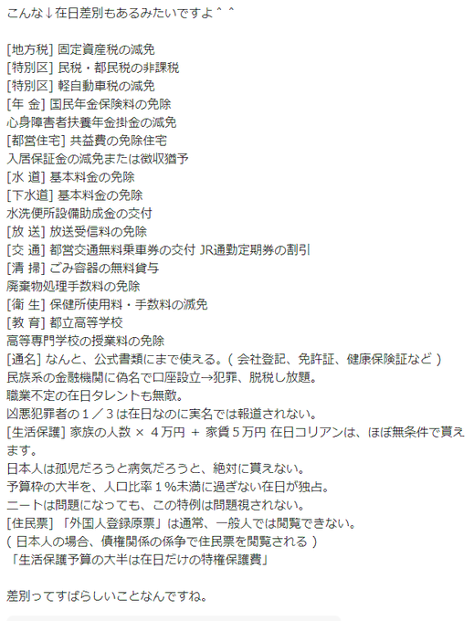 RabbitSoldier21's tweet photo. @manmarumamako @Qshuwako17 @ALOHA1717Q @z2JGlidJ9o64036 @Blue_Sky171717 @AIM3959655 @iambackhuh6 @AqUtbrAfryjpRLW @DnF24X8ezrawS1C @Torao_star @GGBB_3_QAJF @konowara13544 @srEGCgCpb9fH73h @AIM21450760 @hideki_5QAJF @siawasewase @unidreamjp @Suzune_k_QAJF17 @tet31241 @dC5tj5IesXqTsv9 @RCB_QAJF_991199 @A_llzenwoo @kaim85381826 @stonedsevenone @modottekitazo @Hrm1Q17 @arumajiro1717 @abc_monpachi_Q @NIGIYAKASAN1111 @meQwa17 @KeepOnesHopesUp @RabbitSoldier20 @tyam_3 @Qajf001 @w_tasi_hahaha @ribenzhens12710 @ShigeruF2 @elonmusk @ayumu_matsuyama @realDonaldTrump @POTUS @DalaiLama @SecWar @charliekirk11 @NCIUniversity @CIA @RepLuna @takaichi_sanae @WhiteHouse これひどい。在日朝鮮人

年金保険料免除、
水道下水道タダ、ＮＨＫタダ、
都営交通タダ、JR定期券割引、都立高校・専門学校授業料タダ、民税都民税タダ、固定資産税割引、
公式書類にまで通名使用できる、凶悪���罪犯しても実名報道されない、生活保護朝鮮人はほぼ無条件
https://t.co/SvaL0hbDYt https://t.co/UphbSi96Z5