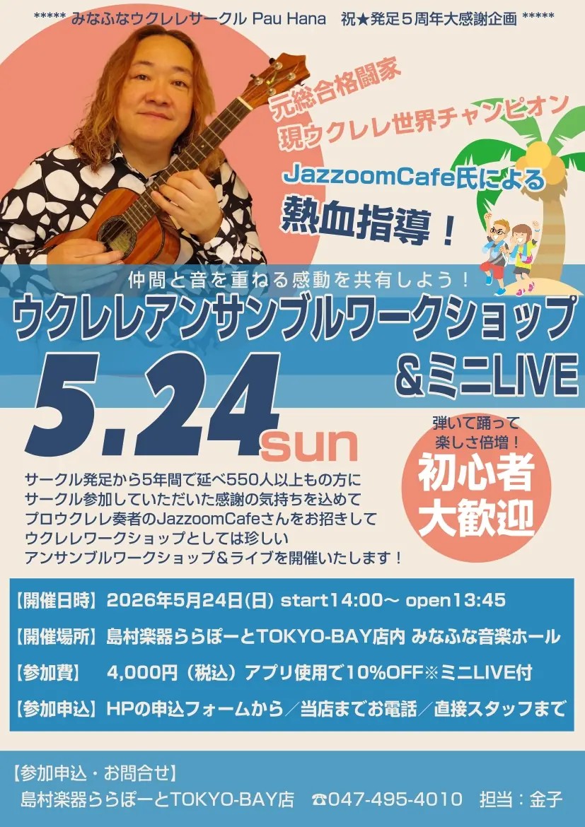 うっちぃ JazzoomCafe tweet media
