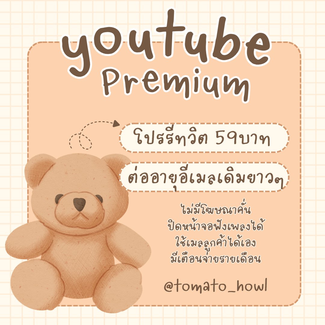 ยูทูบพรีเมี่ยมต่อเมล / ทักไลน์ได้เบย🤍 tweet media