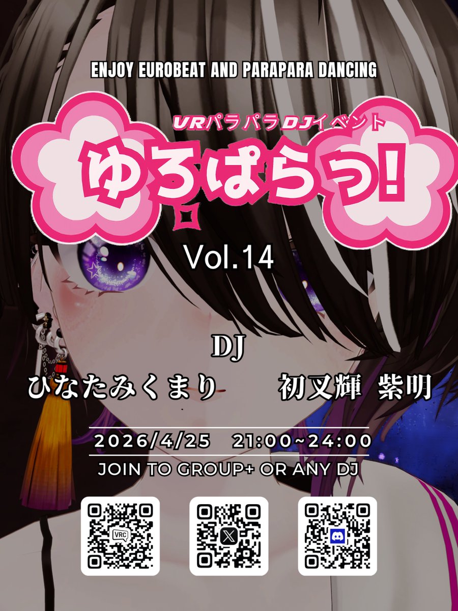 yuropara's tweet photo. 【お知らせ】今週末のゆろぱらっ！Vol.14ですが、止むを得ない事情によりDJ若年寄の出演が難しくなったためTTを変更します。

TT
21:00～ 初叉輝 紫明
21:45～ ひなたみくまり
22:30～ 初叉輝 紫明
23:15～ ひなたみくまり

開始＆終了時刻は変更ありません！よろしくお願いします！
#ゆろぱらっ https://t.co/30XBszN9nn