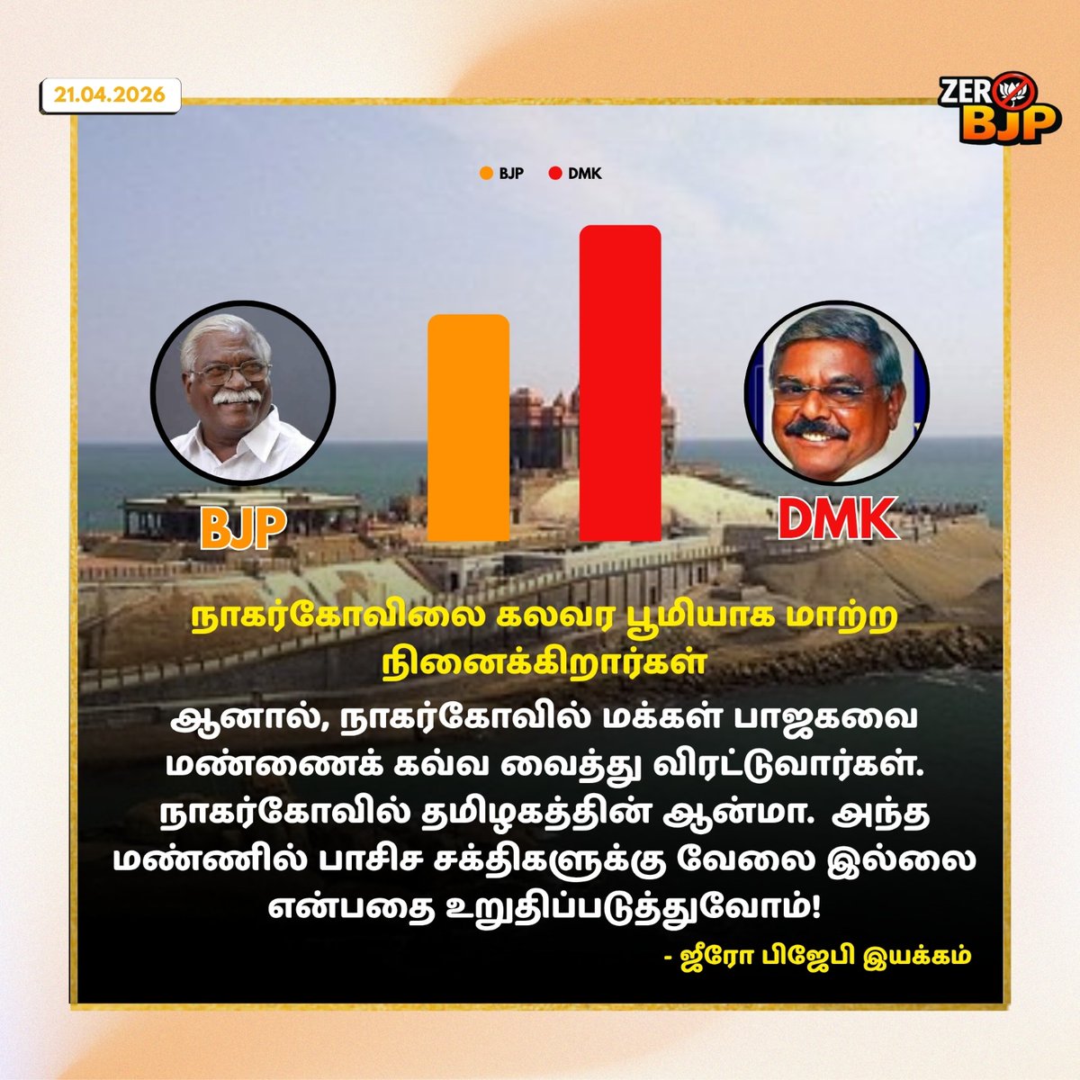 ZeroBJP's tweet photo. நம் மண்ணை நாமே காப்போம் - ZERO BJP 

#ZEROBJP #REJECTBJP #ZeroBJP #SaveTamilNadu #NoToFascism #SocialJustice #DravidianPride #பாசிசம்_வீழும் #StopSaffronization #TamilPride #SayNoToBJP #SecularTamilNadu #Federalism #DravidianModel #AntiFascism #RightsOfTamilNadu #ProtectOurLand https://t.co/xImkAHejBL