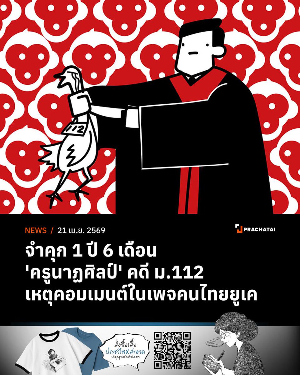 prachatai tweet media