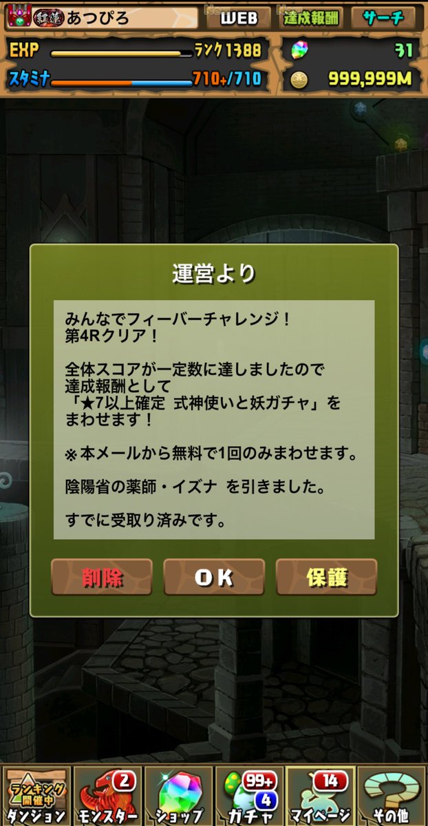 最後はイズナやった！
初ゲット！