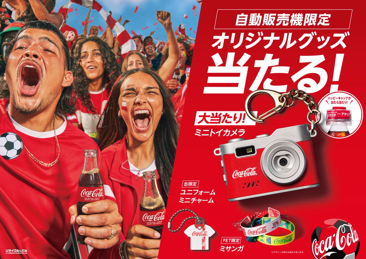 h*_様 未開封　新品 コカコーラ 冷蔵庫 限定品 サッカーデザイン 当選品 未開封 新品 コカコーラ 冷蔵庫 限定品 サッカーデザイン 当選品