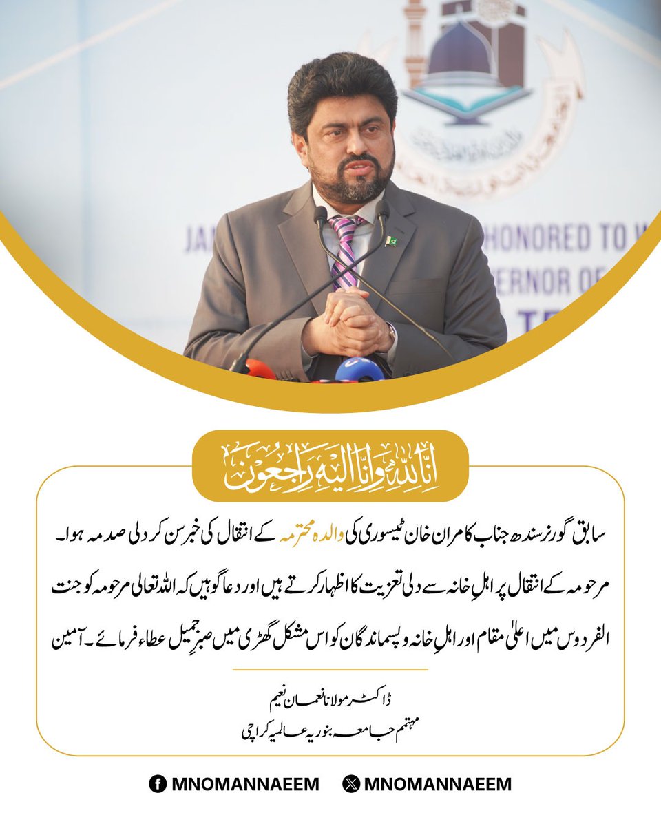 mnomaannaeem's tweet image. اِنَّا لِلّٰہِ وَاِنَّآ اِلَیْہِ رَاجِعُوْنَ
#NomanNaeem #kamrantasori #RIP