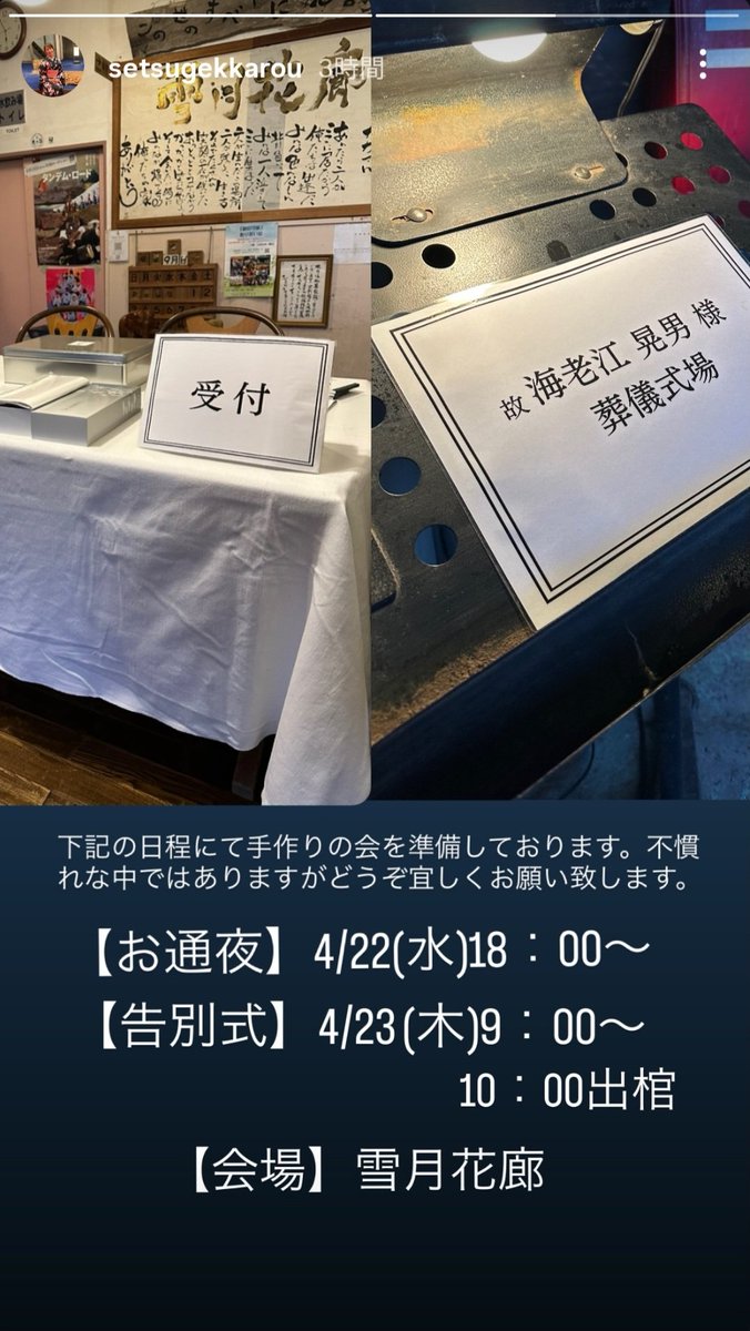 seno19900123's tweet photo. 【カフェ営業お休みのお知らせ】
雪月花廊よりお知らせです。
病気療養中でありました、かかさんのお父様が4月20日に逝去いたしました。
​それに伴い、誠に勝手ながら4/21(水)〜4/25(土)までカフェ営業をお休みさせていただきます。
4/26(日)より通常営業いたします。
何卒よろしくお願い申し上げます https://t.co/3PeoBjZq5F