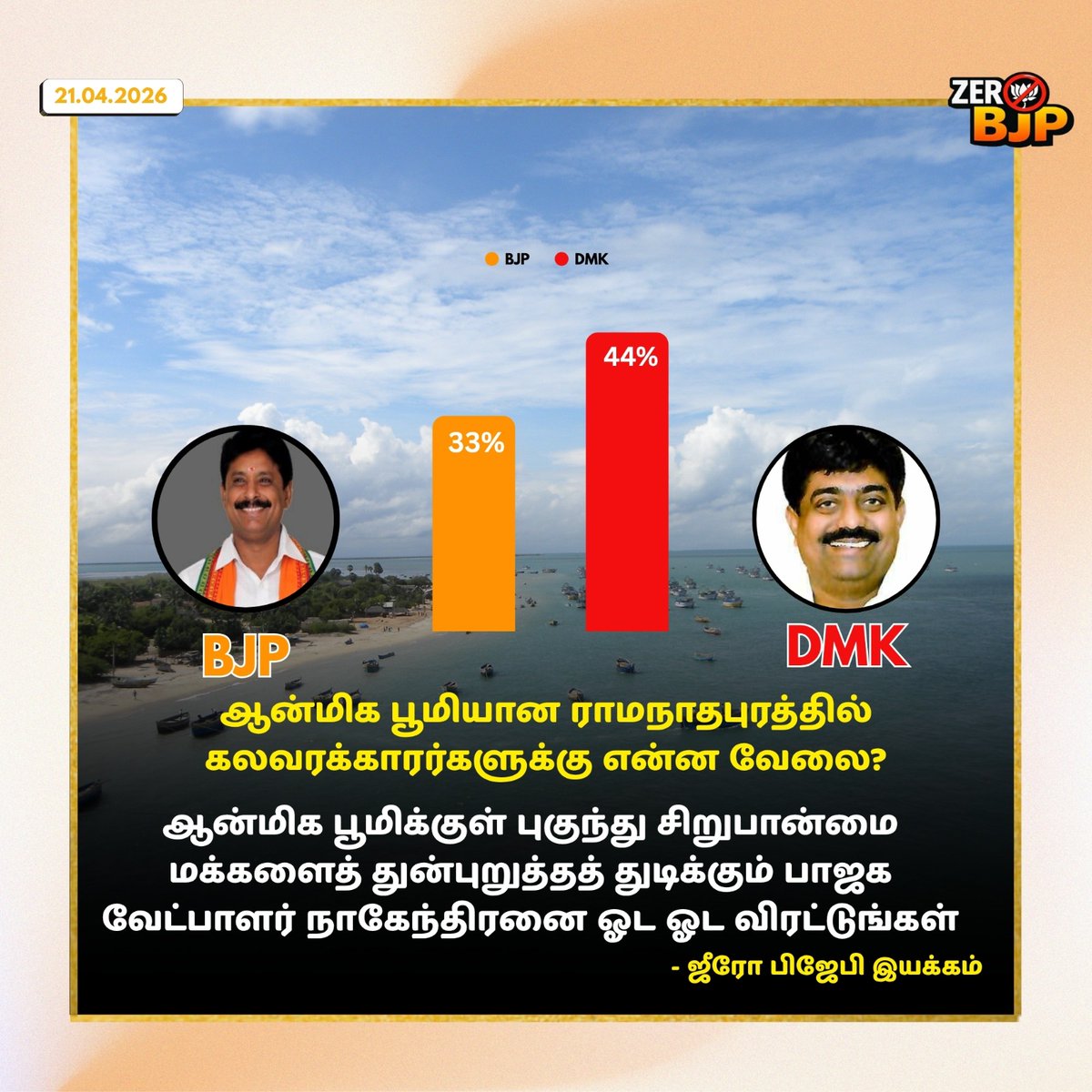 ZeroBJP's tweet photo. நம் மண்ணை நாமே காப்போம் - ZERO BJP 

#ZEROBJP #REJECTBJP #ZeroBJP #SaveTamilNadu #NoToFascism #SocialJustice #DravidianPride #பாசிசம்_வீழும் #StopSaffronization #TamilPride #SayNoToBJP #SecularTamilNadu #Federalism #DravidianModel #AntiFascism #RightsOfTamilNadu #ProtectOurLand https://t.co/BCgYGpQBOe