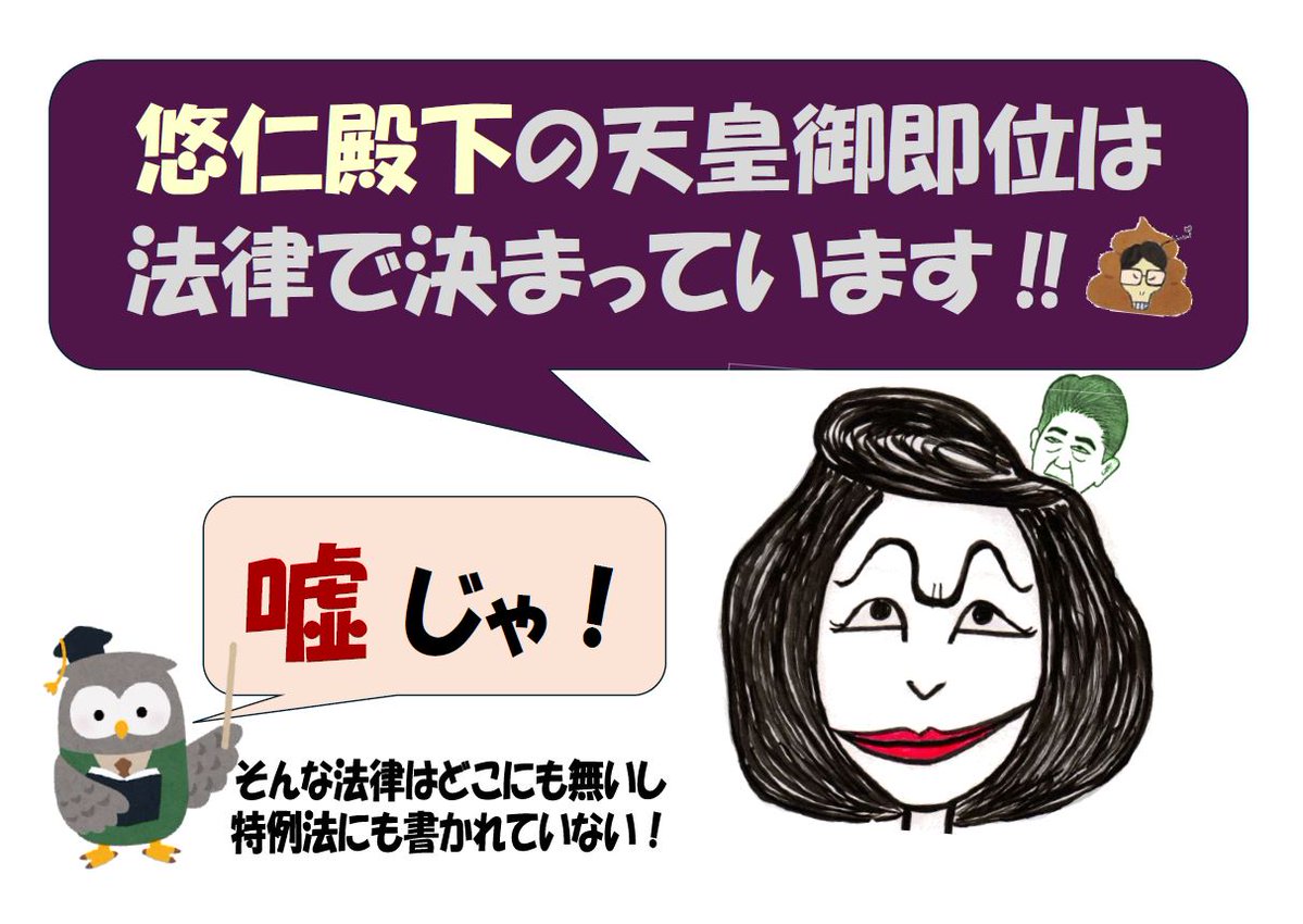 男系派は、平気でうそをつく