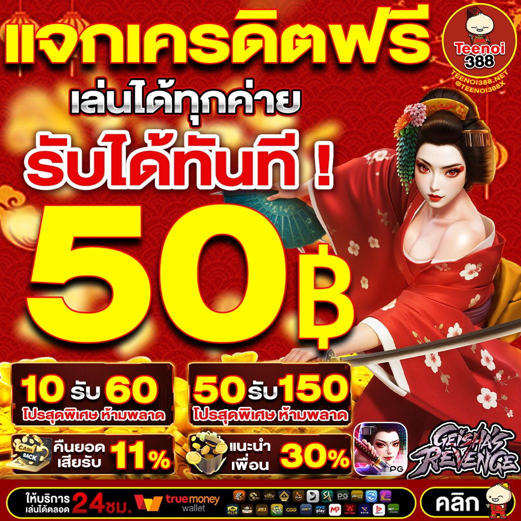 RisraaT66376's tweet photo. แจกให้เลยทั้งสมาชิกเก่าเเละใหม่‼️
แจกเครดิตฟรี ไม่ต้องทำกิจกรรม🎉

🌟เครดิตฟรี 50฿. (ไม่แชร์)
🔁กดรีทวิต♥️กดใจ🔔ติดตาม
โค้ด🎁 FREETN-50CODE

คลิก ✅ : https://t.co/2JZoQswU6D

#TEENOI388 #Teenoi388 #teenoi388
#เครดตฟร50ไมตองฝากไมตองแชรลาสด https://t.co/aBvTVsjILq