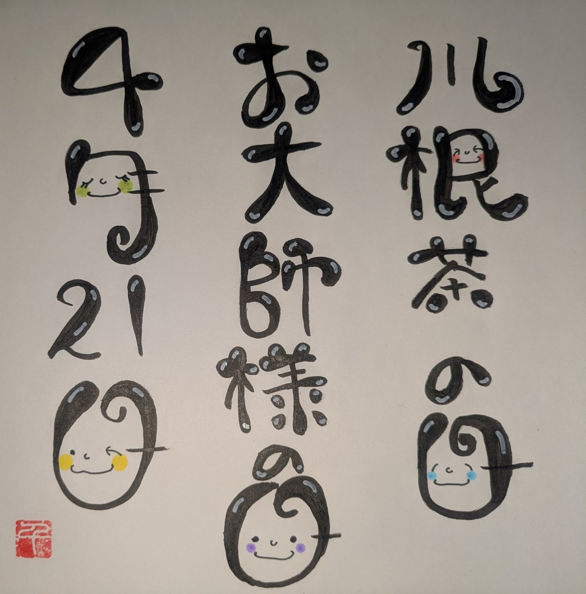文字アート練習🎨🖌
🙌😋🙌