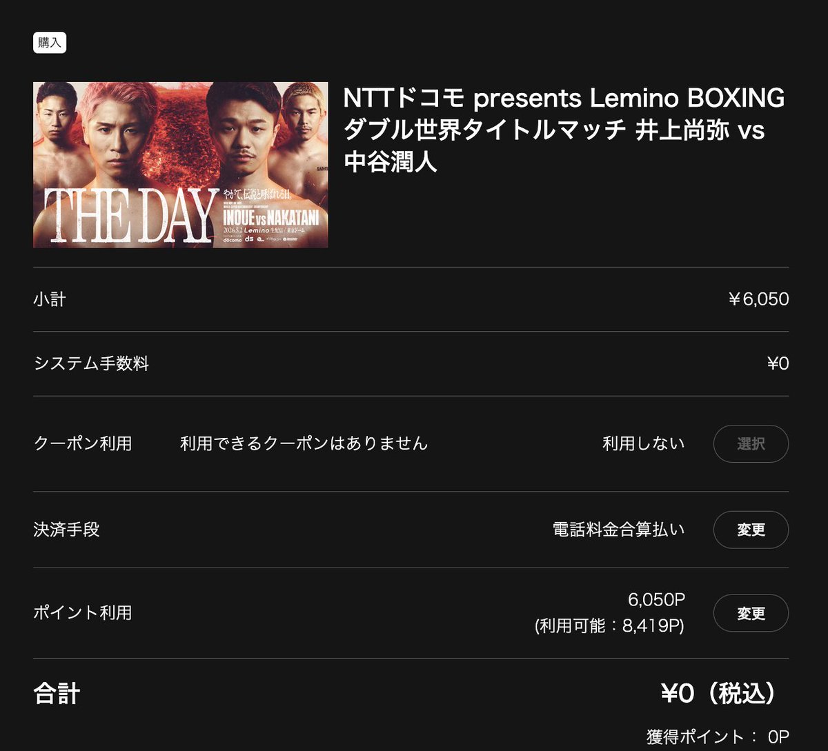 Post by スティングレイ🥊🎸🏎🇯🇵 on X: PPV購入完了w
