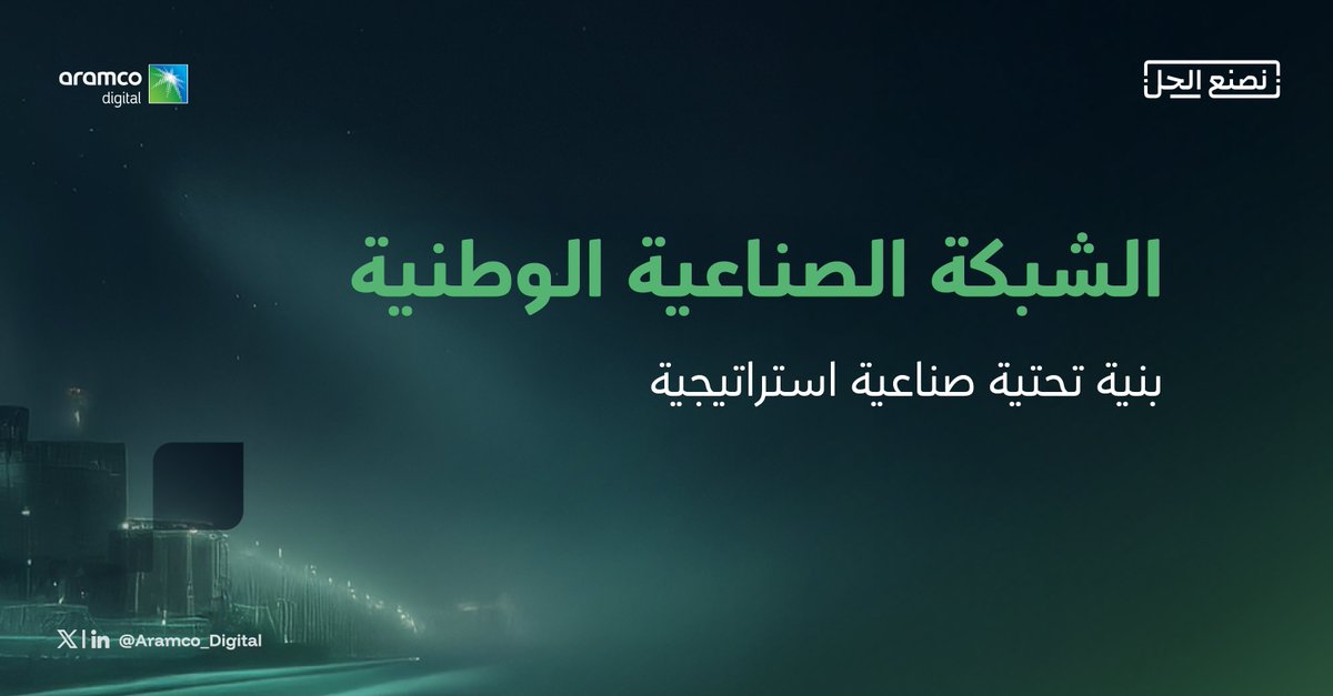 أرامكو الرقمية tweet media