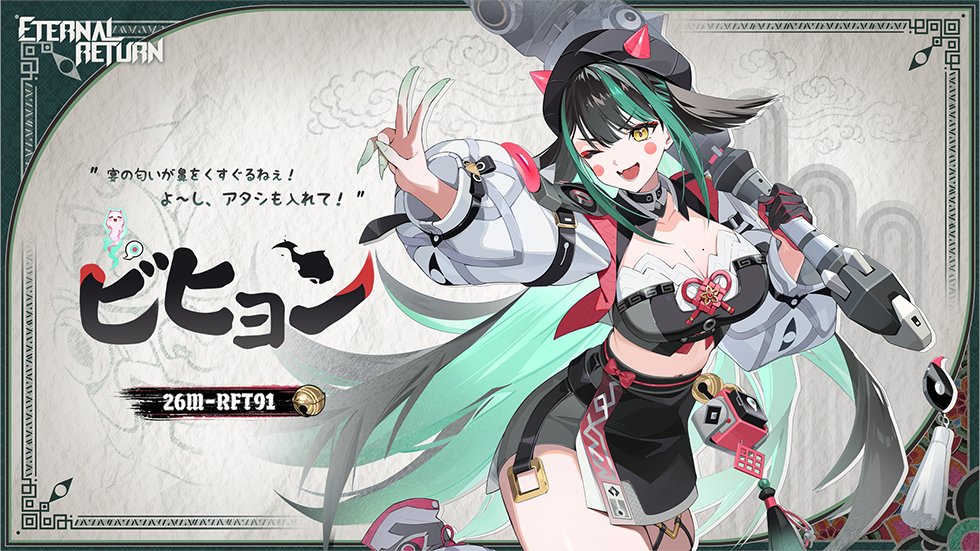 エターナルリターン公式 tweet media